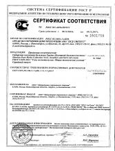 Сертификат соответствия «Хурдан» (Быстрый), бальзам для тела, 50 мл