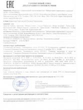 Декларация соответствия  Фиточай «Сагаан Хараасгай» (Белая ласточка)