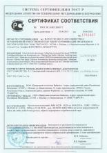 Сертификат соответствия  Горхон (Ручей) Тонизирующий крем для безупречных ног (зеленая серия)