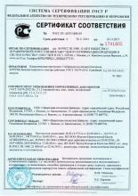 Сертификат соответствия  «Корень», бальзам широкого спектра действия, 250 мл