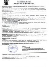 Декларация соответствия  ESSENTIALS by Siberian Health Иван-чай и таволга, 20 фильтр-пакетов