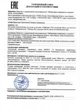 Декларация соответствия  Масло для ногтей и кутикулы «Сибирская роза», 10 мл