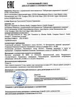 Декларация соответствия  ESSENTIALS by Siberian Health Северная омега-3, 60 капсул