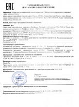 Декларация соответствия Лимфосан-Э (Intestinal Defense)