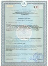 Свидетельство о государственной регистрации Детское мыло-пенка на ромашковой воде, 250 мл
