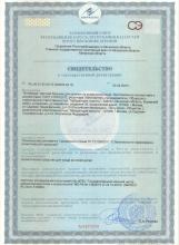 Свидетельство о государственной регистрации Бальзам для купания на ромашковой воде, 200 мл