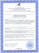 Свидетельство о регистрации Ритмы здоровья Ритмы здоровья