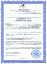 Свидетельство о регистрации Тримегавитал сибирский лён и омега-3 Сибирский лён и Омега-3 