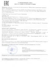Декларация соответствия Тримегавитал Ликопин и Омега-3