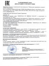 Декларация соответствия  ESSENTIALS by Siberian Health Арония и лютеин, 30 капсул