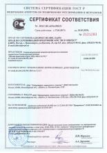 Сертификат соответствия Сывороточный протеин Silver Ice Whey (натуральное какао)