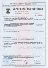 Сертификат соответствия  Комплекс аминокислот BCAA, 120 таблеток