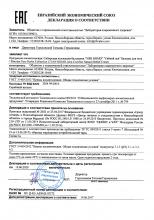 Декларация соответствия  Уян Номо (Гибкий лук) Бальзам для тела с хондроитином, 100 мл