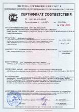 Сертификат соответствия  Уян Номо (Гибкий лук) Бальзам для тела с хондроитином, 100 мл