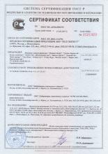 Сертификат соответствия  Фиточай «Сагаан Хараасгай» (Белая ласточка)