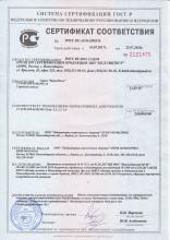 Сертификат соответствия  Сироп для укрепления иммунитета, 150 мл