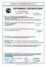 Сертификат соответствия Универсальный иммунобустер СoreNRG, 30 мл